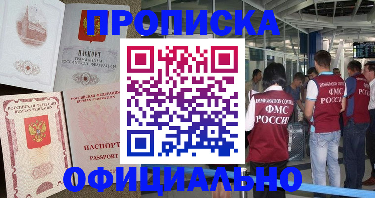 временная регистрация купить в Фролово