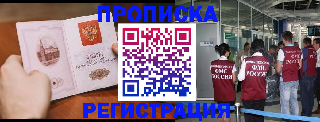 прописка законно в Фролово