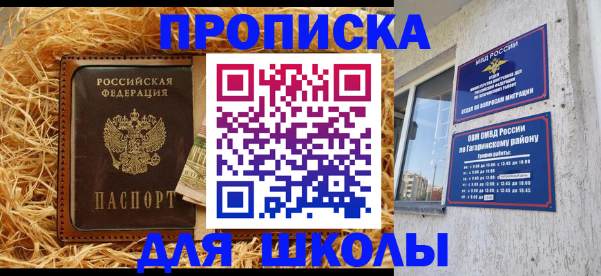 купить прописку в Фролово